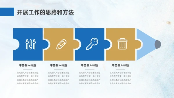 蓝色金色创意风主管竞聘PPT模板