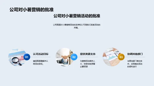 小暑商机