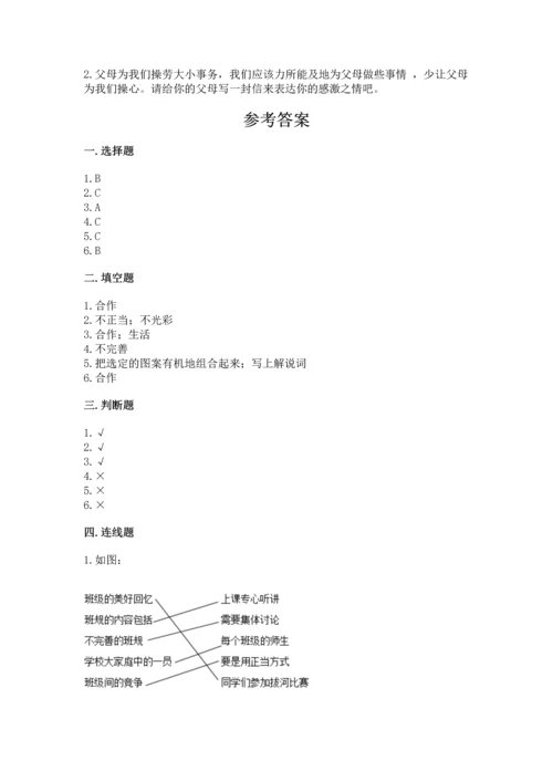 部编版道德与法治四年级上册期中测试卷及答案（基础+提升）.docx