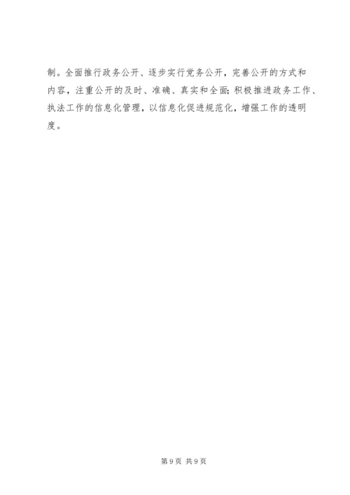 市委机关司法行政XX年工作计划 (2).docx