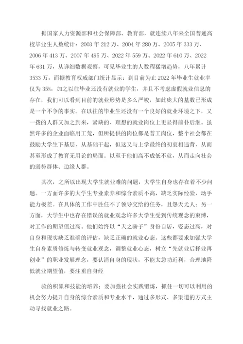 毛概社会实践论文-对大学生就业难问题的调查.docx