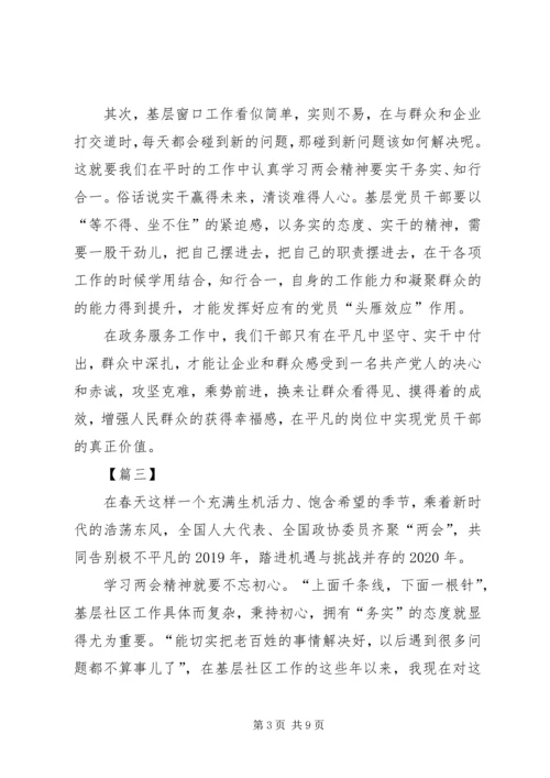 学习XX年两会精神心得体会六篇.docx