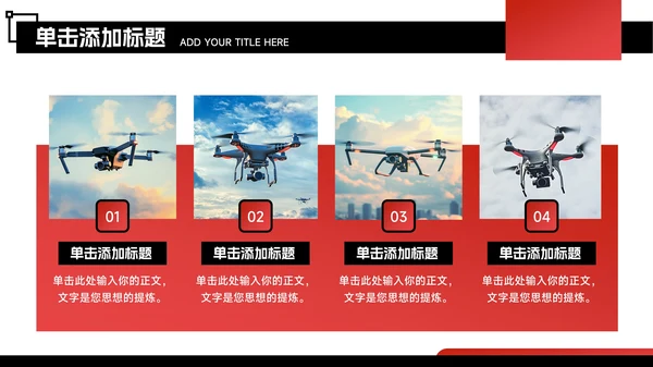黑红色潮流风能源工业竞赛路演PPT模板