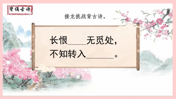 统编版语文三年级下册 语文园地八   课件