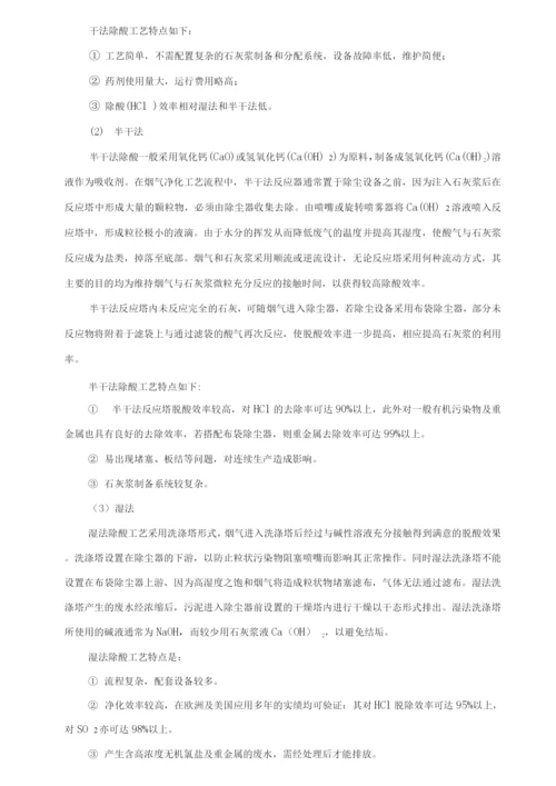 污泥焚烧厂污泥处置中心废气污染防治措施.docx