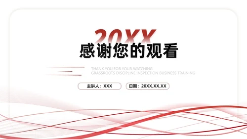 红色简约线条商务基层纪检业务培训PPT模板员工培训