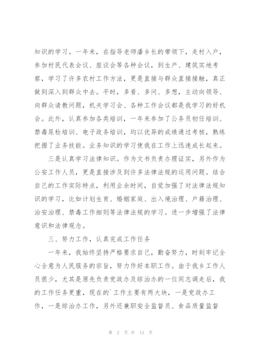 警察的年终工作总结.docx