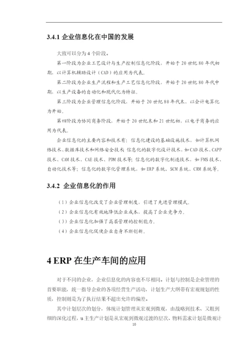 毕业设计(论文)电子商务.docx
