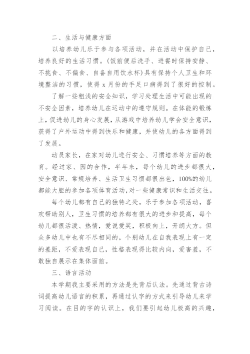 幼儿园教师个人发展规划总结15篇.docx
