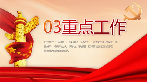 政府党支部年终工作总结汇报PPT党课