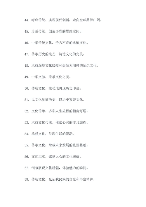 文化元素的宣传标语