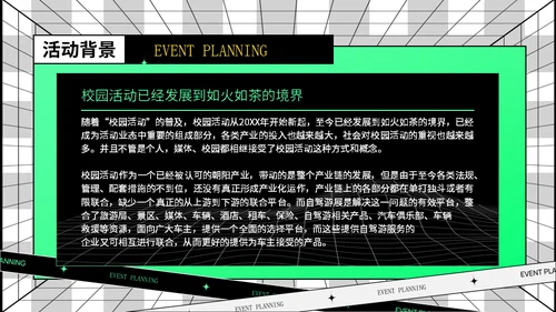 绿色潮流时尚活动策划时空引力场通用PPT模版