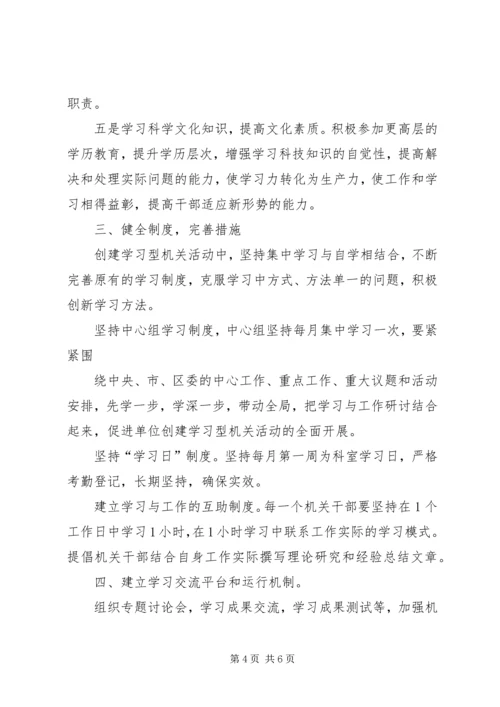 组织部创建学习型机关工作规划 (5).docx