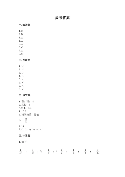 小学数学六年级上册期末卷附完整答案【历年真题】.docx