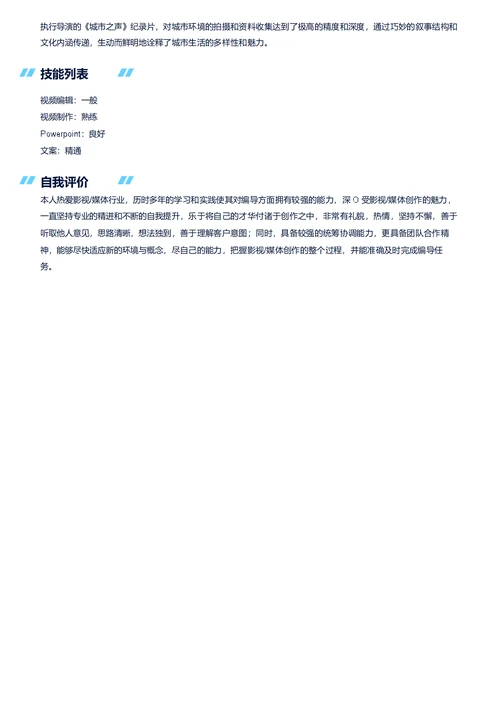 编导简历模板