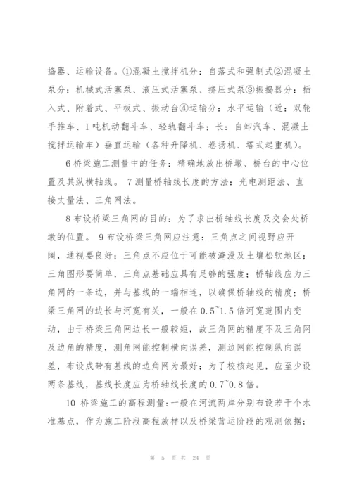 路桥施工技术总结(多篇).docx