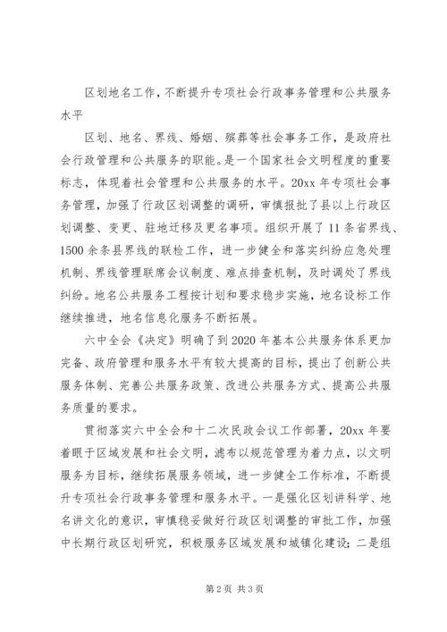 民政部的工作计划 (2).docx