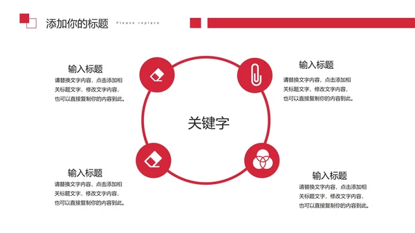 红色简约几何个人述职PPT模板