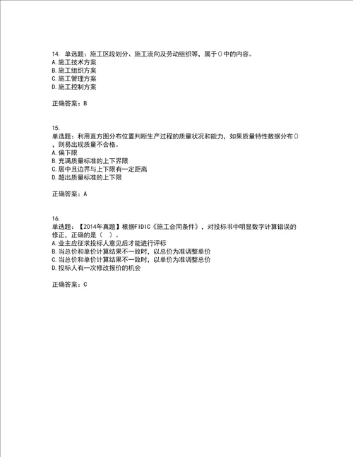 一级建造师项目管理考前难点 易错点剖析押密卷答案参考20