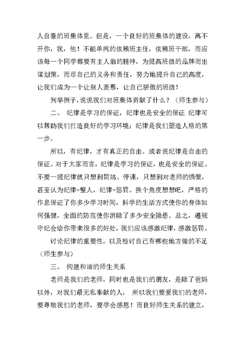 关于班级荣誉的主题班会教案