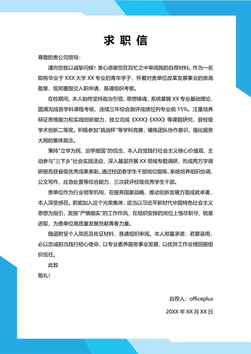 大学生自我推荐求职信(创业风格)