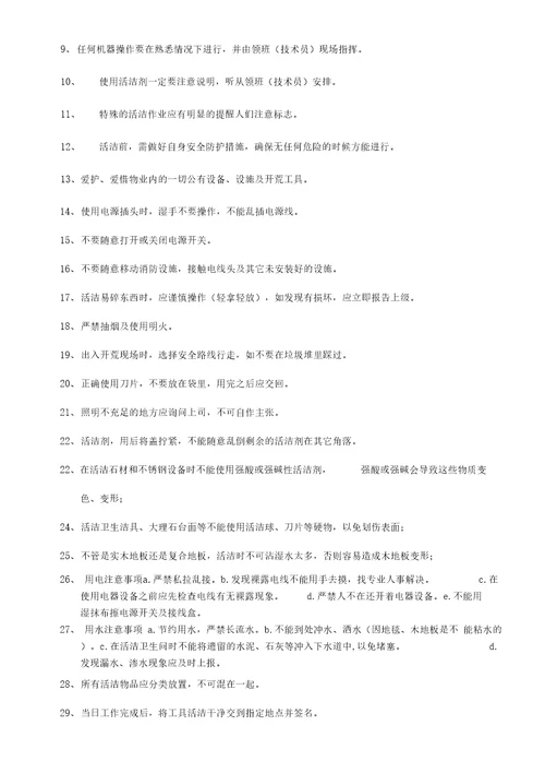 开荒清洁的管理标准及操作规程