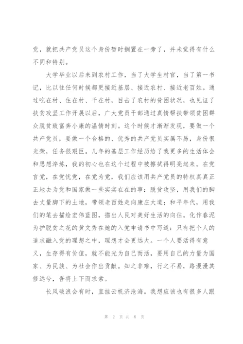 建党百年心得感言.docx