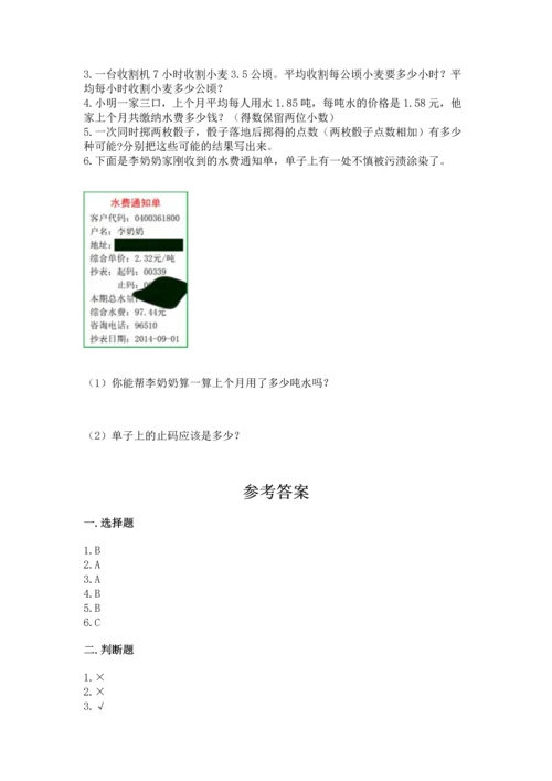 人教版小学五年级上册数学期末测试卷【必考】.docx