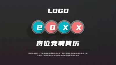 岗位竞聘简历通用PPT母版