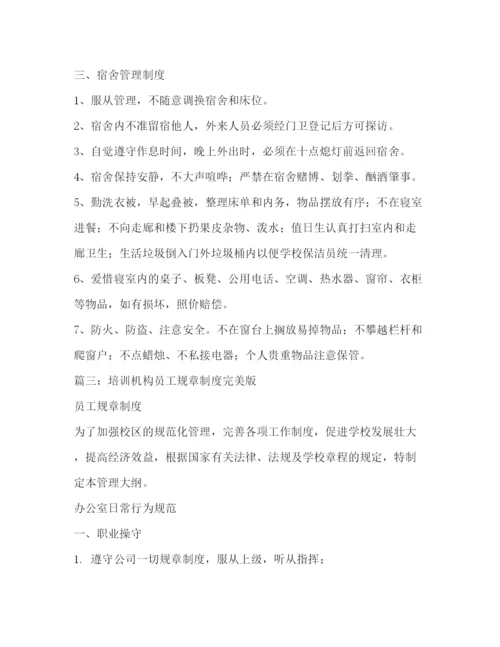 精编之职业技能培训学校管理制度.docx