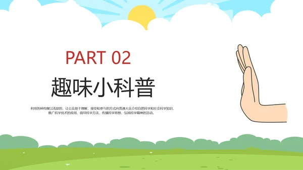 小讲堂趣味科普通用PPT模板