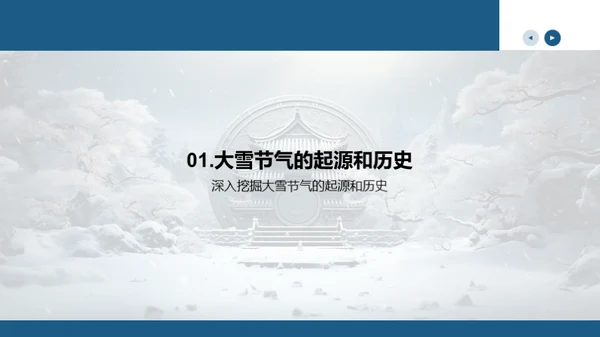 深度解析大雪节气