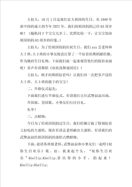 幼儿园周一升旗仪式主持稿简短优秀10篇