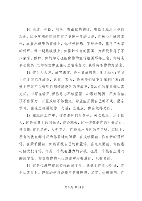 关于高二学生的素质表现个性评语.docx