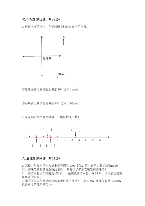 冀教版六年级下学期期末质量监测数学试题精品满分必刷