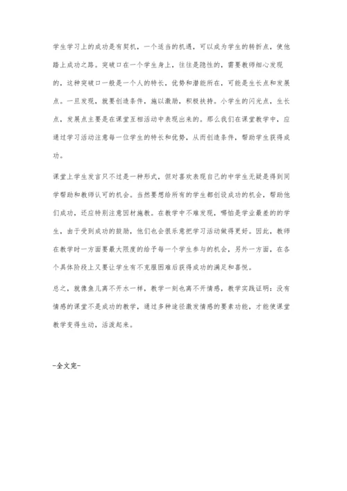 激情有法贵在得法-浅谈英语教育中的情感教学.docx