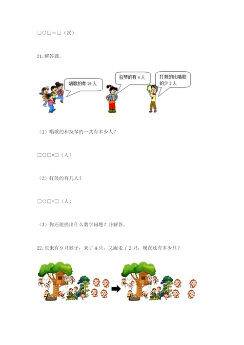 小学一年级数学应用题大全1套.docx