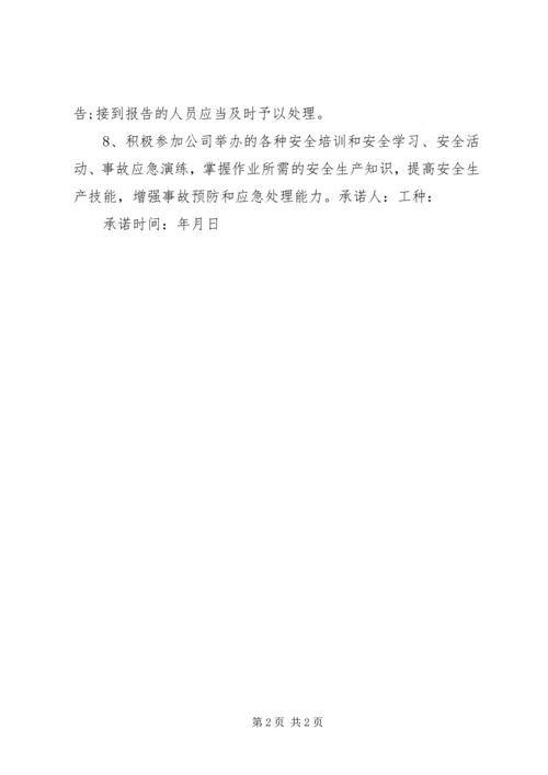 人格承诺书格式范文.docx