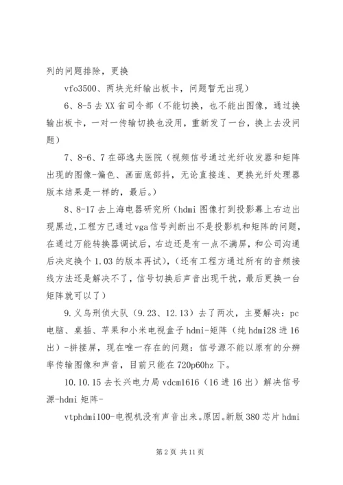 篇一：XX年个人年终总结及XX年工作计划.docx