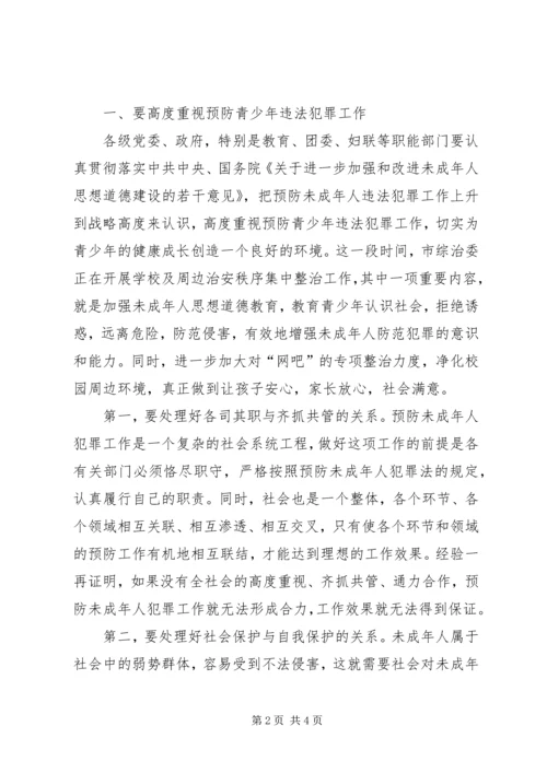 在社会治安综合治理协会上的讲话 (3).docx