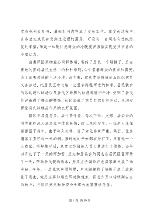 社区党建工作汇报材料 (11).docx