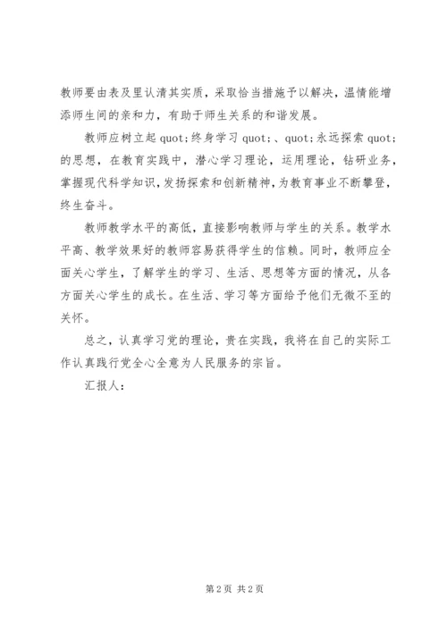 思想汇报格式范文：党的根本立场.docx