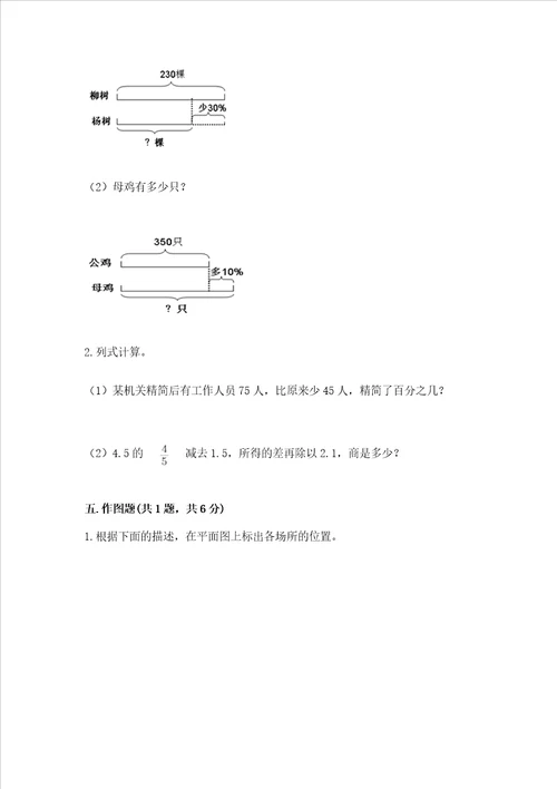 小学六年级下册数学期末测试卷附答案考试直接用