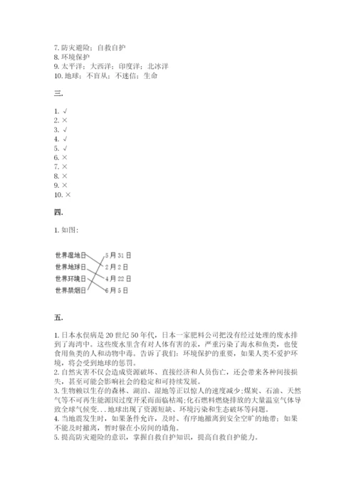 六年级下册道德与法治第二单元《爱护地球 共同责任》测试卷精品【名师推荐】.docx