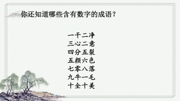 部编版三年级上册语文 语文园地四  课件