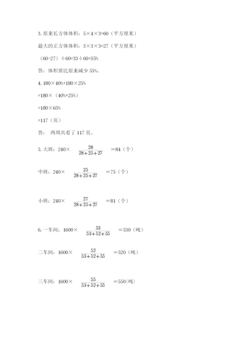 人教版六年级下册数学期末测试卷a4版.docx