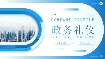 蓝色简约现代商务风企业政务礼仪培训演讲PPT模板文明礼仪