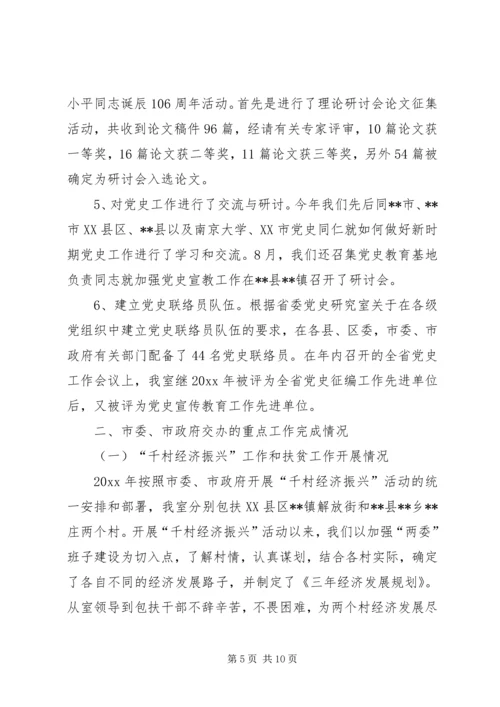 党史研究室年度述职报告.docx