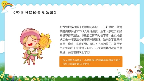 彩色水彩清新幼儿园网络安全教育PPT国家网络安全宣传周网络安全宣传周