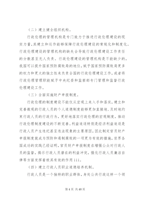 我国行政伦理制度建构路径探讨范文大全.docx